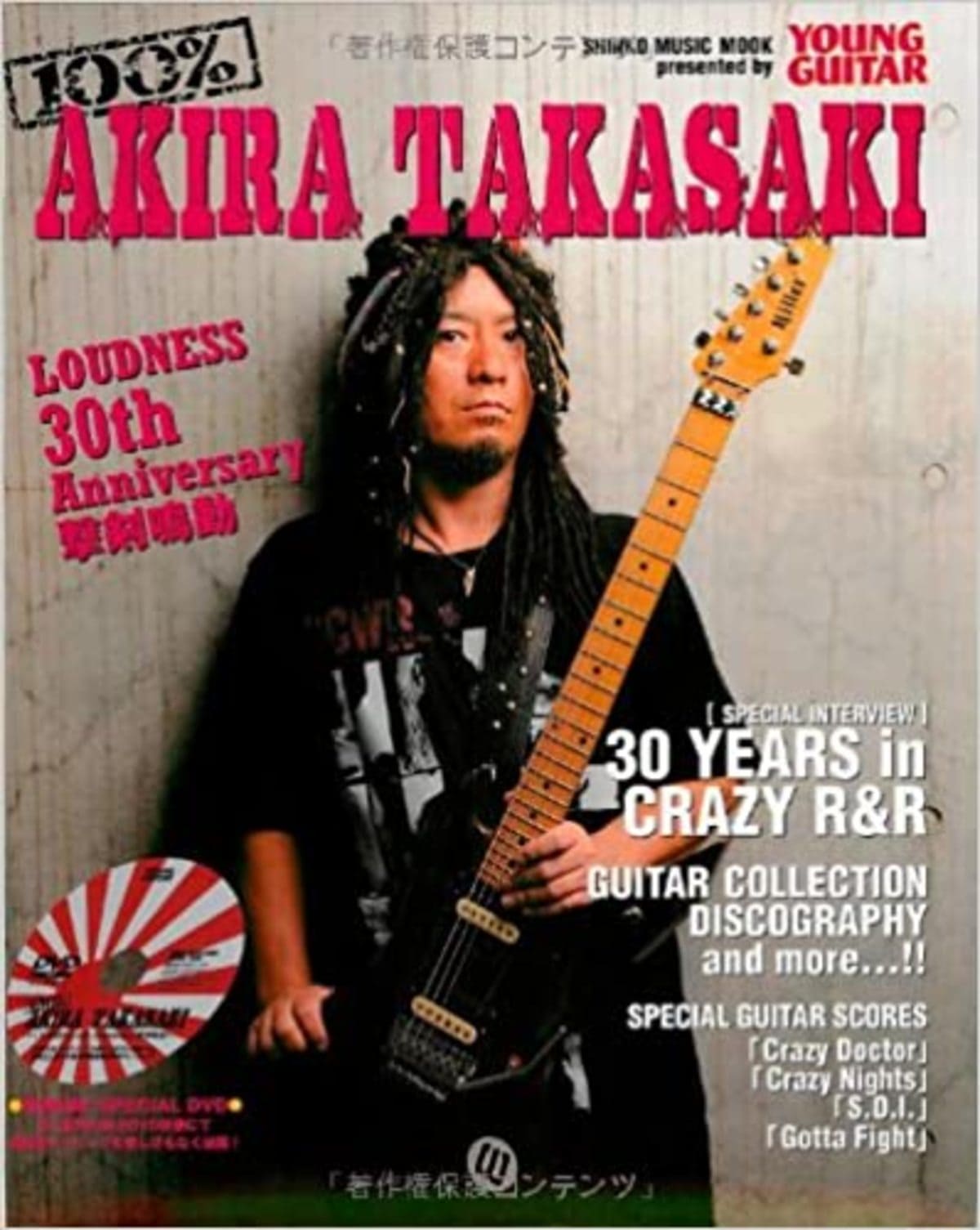 高崎 晃 Akira Takasaki エレキギタリスト名鑑 インストなギターの名曲 名盤紹介所